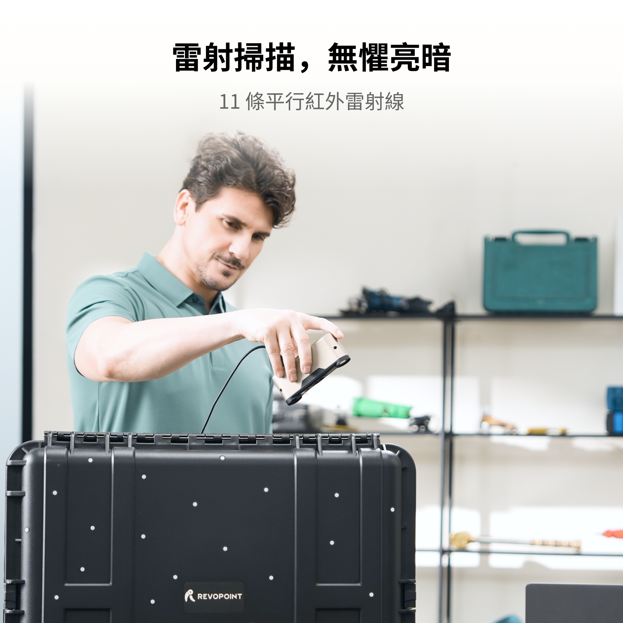 Revopoint INSPIRE 2:無線紅外線雷射結構光3D掃描器