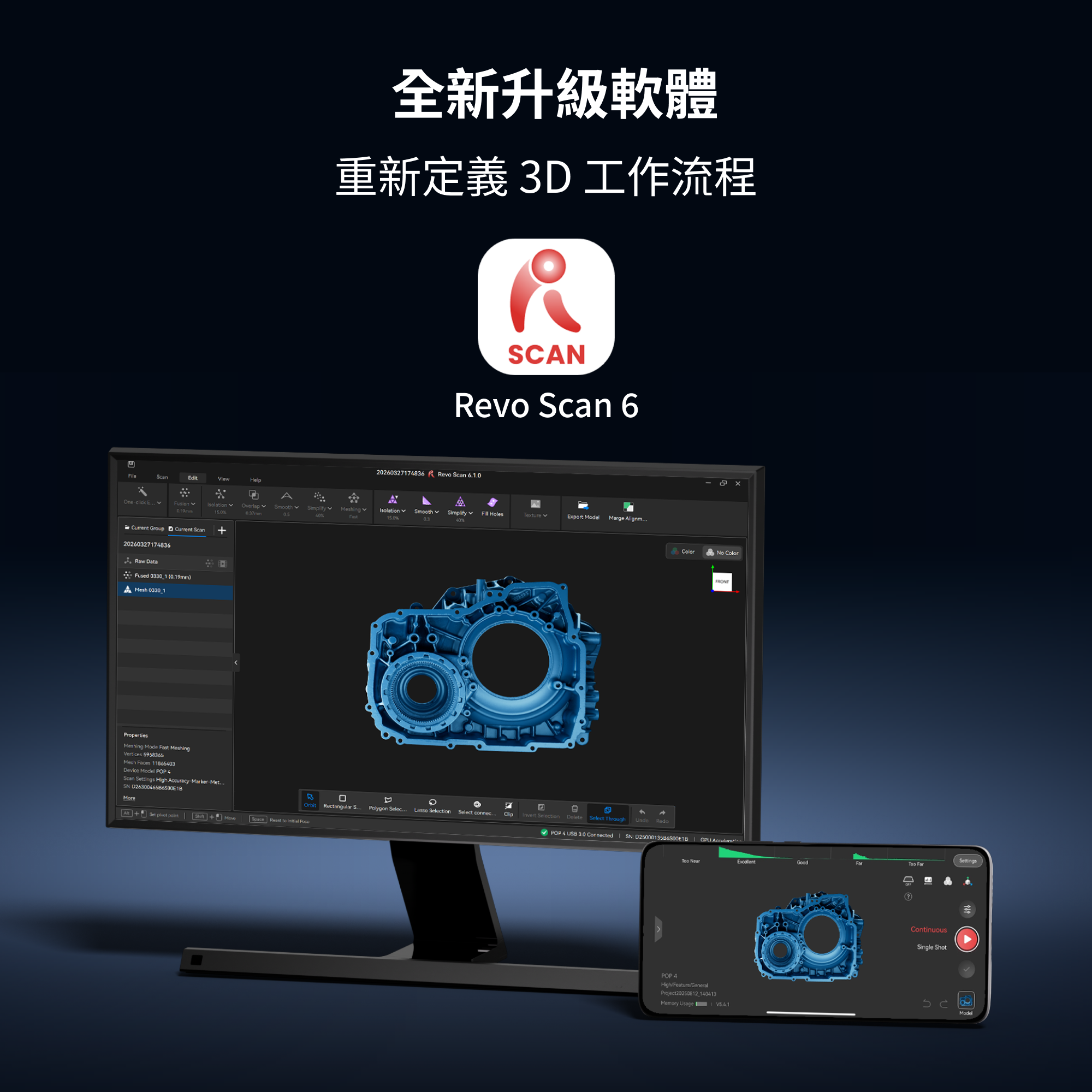 Revopoint POP 4:多光源全場景 AI 輔助 3D 掃描器