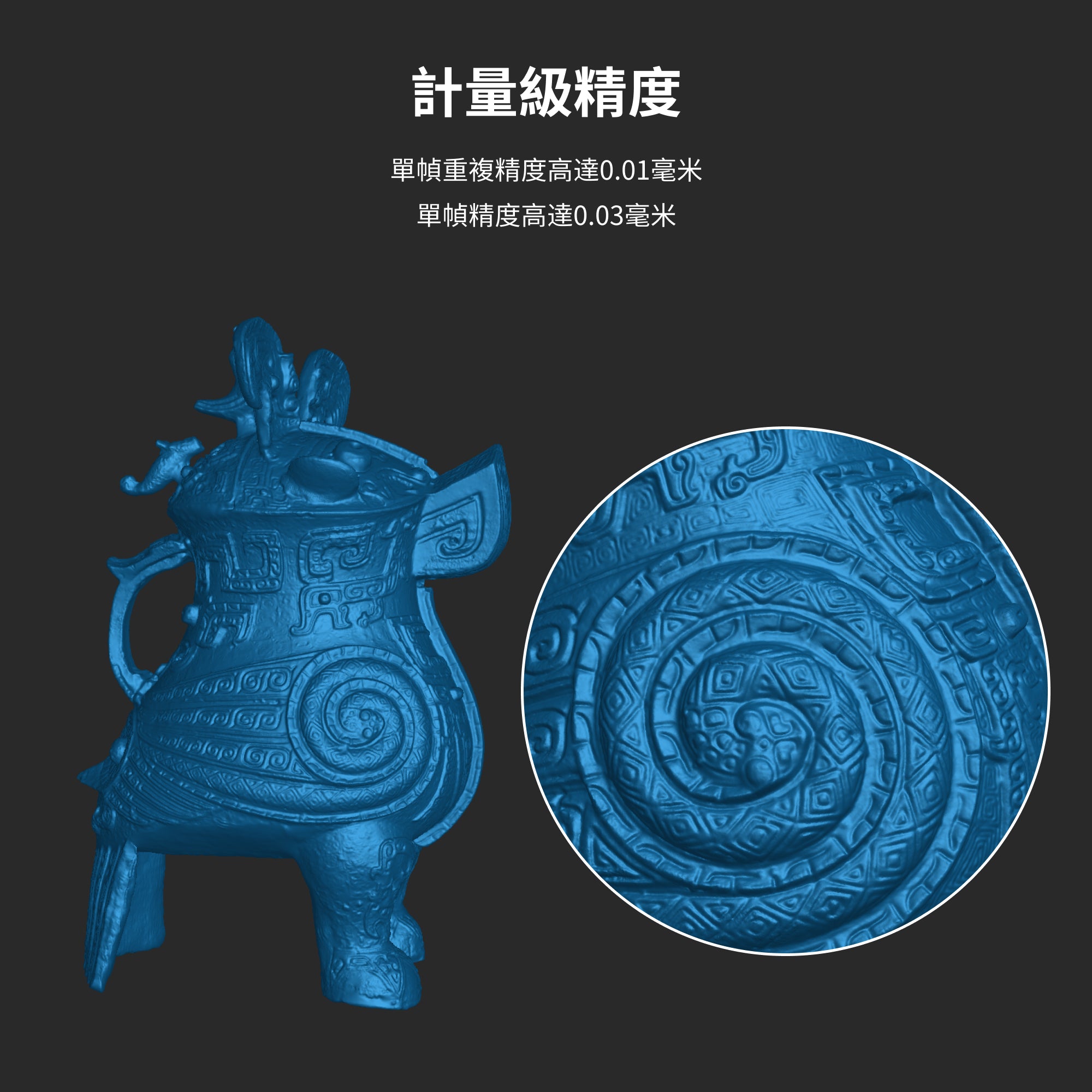 Revopoint MetroX :藍光雷射線與全場結構光3D掃描器