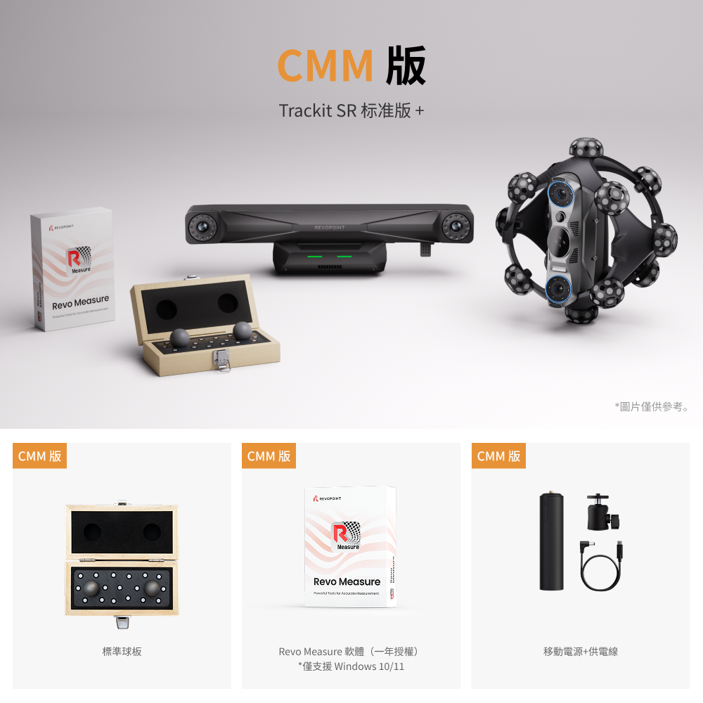 Revopoint Trackit SR:免標記點掃描的無線光學追蹤式 3D 掃描器