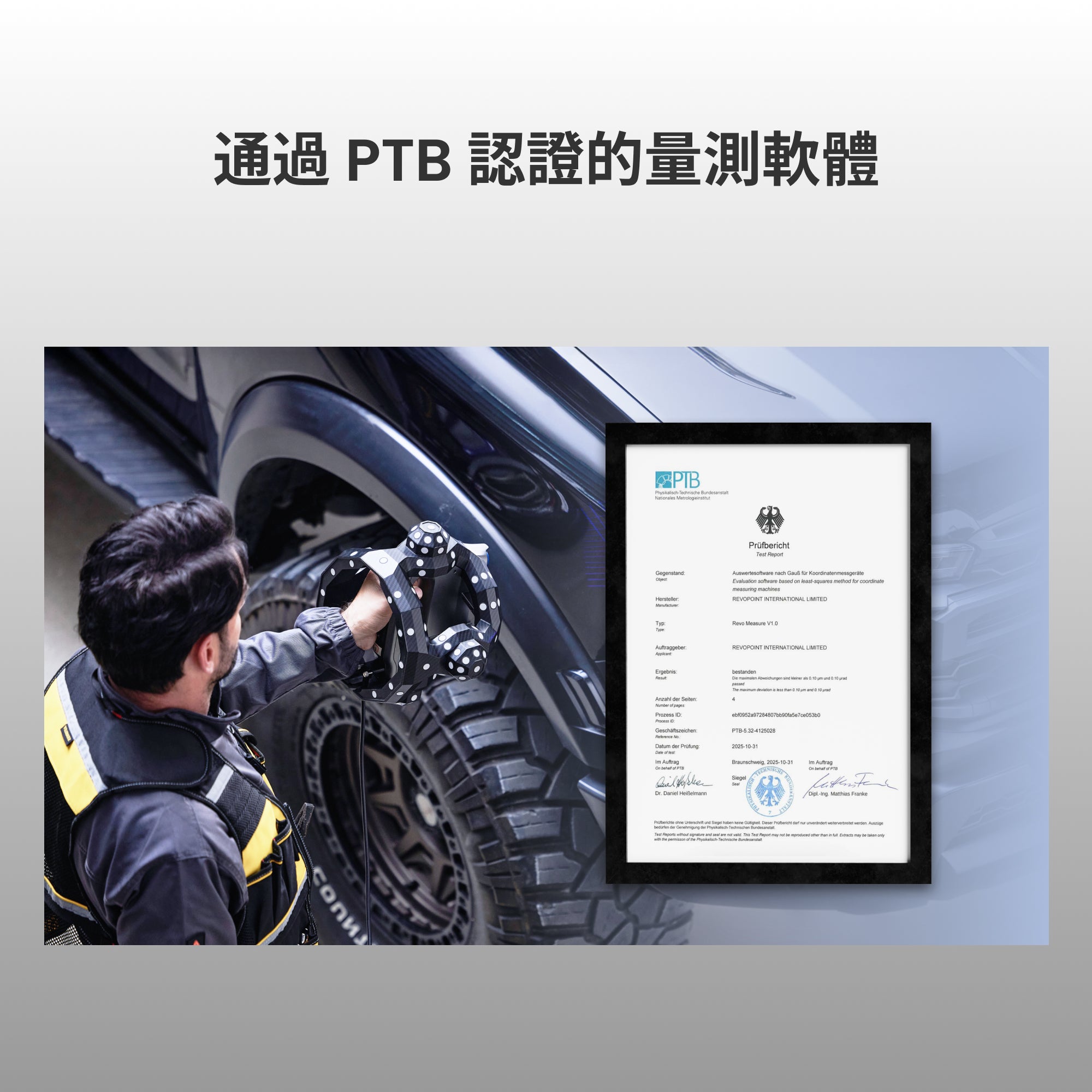 Revo Measure – 专业3D量測與GD&T軟體