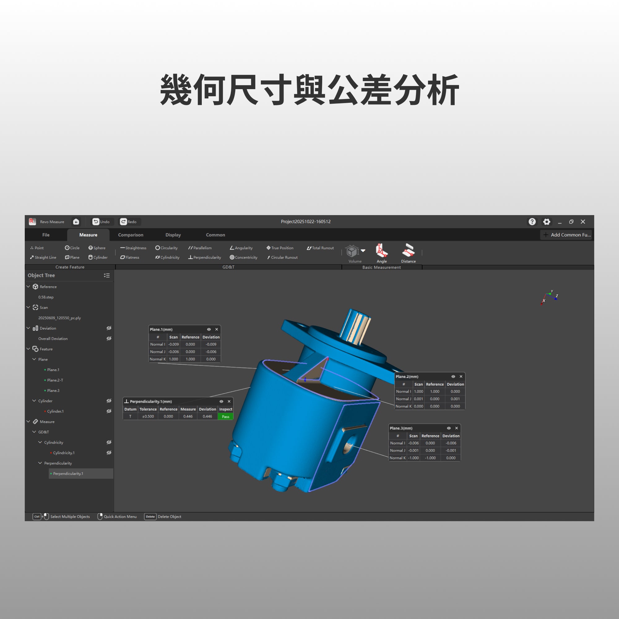 Revo Measure – 专业3D量測與GD&T軟體
