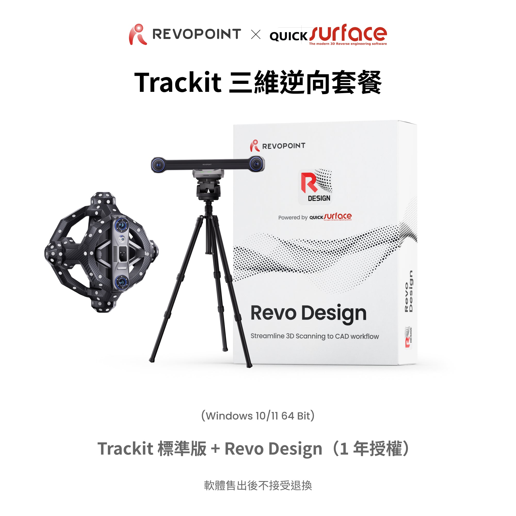 Revopoint Trakcit:免標記點掃描的光學追蹤式 3D 掃描器