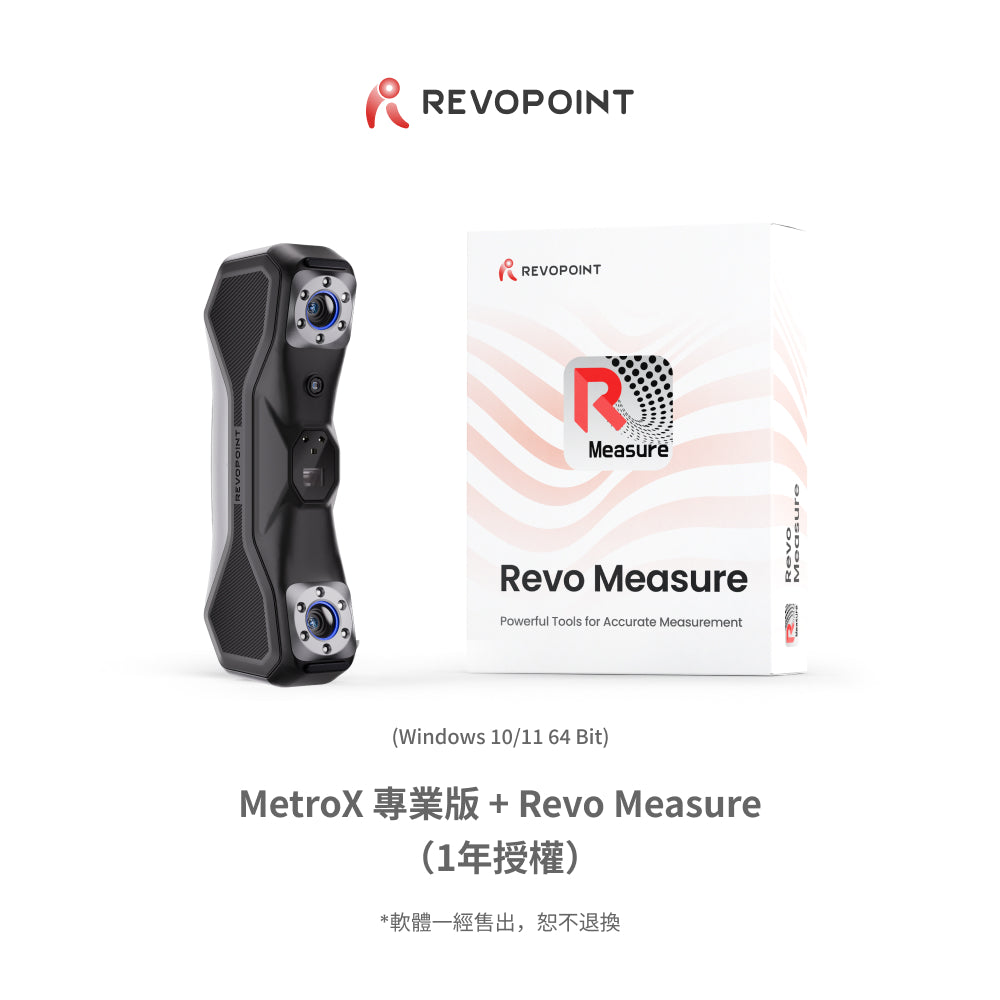 Revopoint MetroX :藍光雷射線與全場結構光3D掃描器