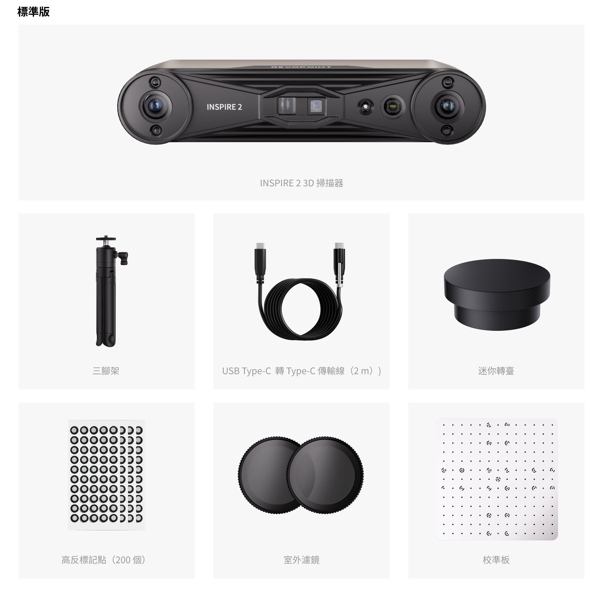 Revopoint INSPIRE 2:無線紅外線雷射結構光3D掃描器