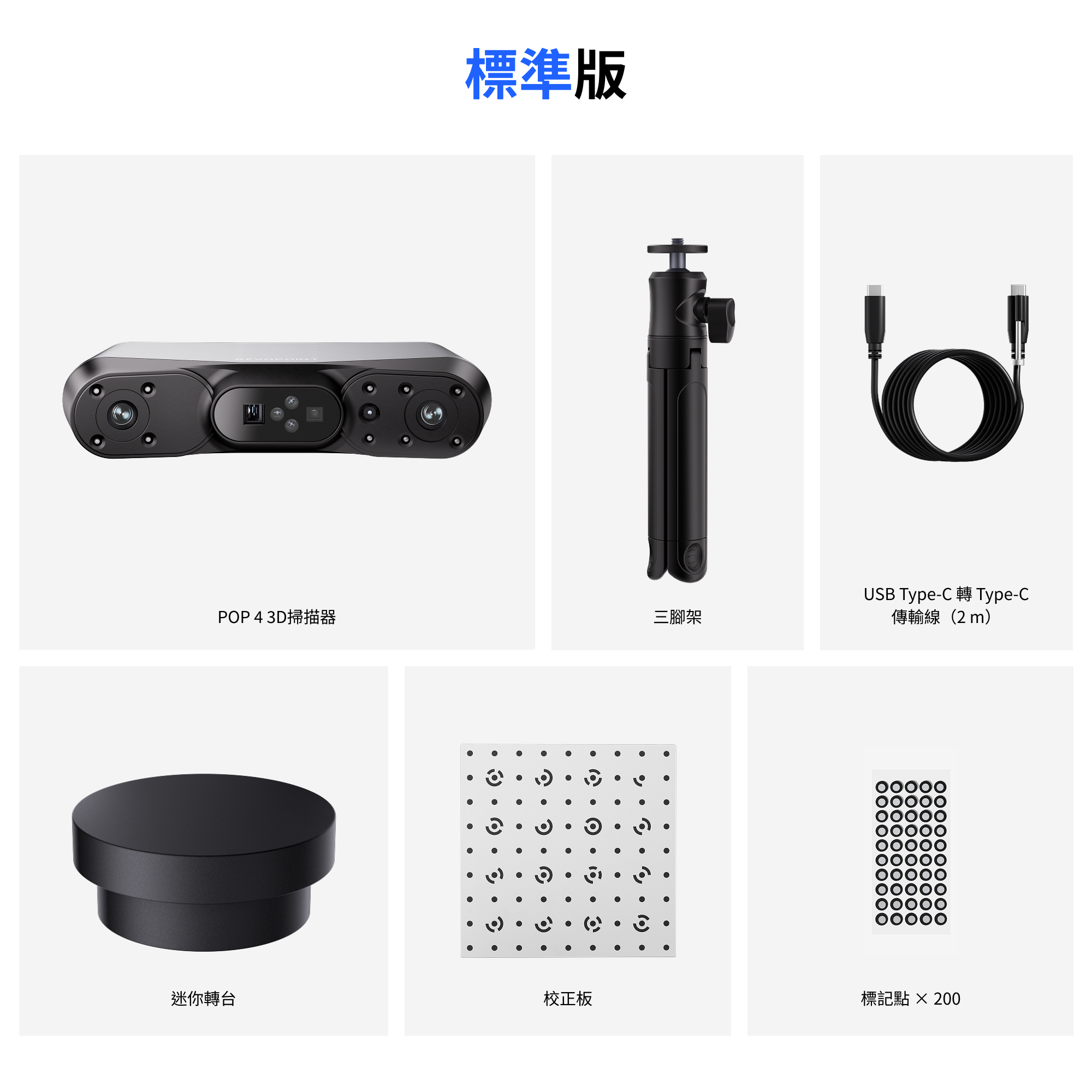 Revopoint POP 4:多光源全場景 AI 輔助 3D 掃描器