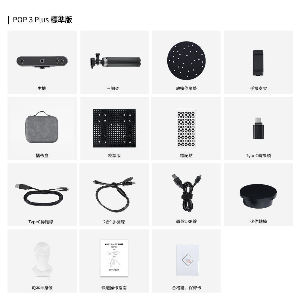 Revopoint POP 3 Plus:具備彩色掃描功能的手持式3D掃描器