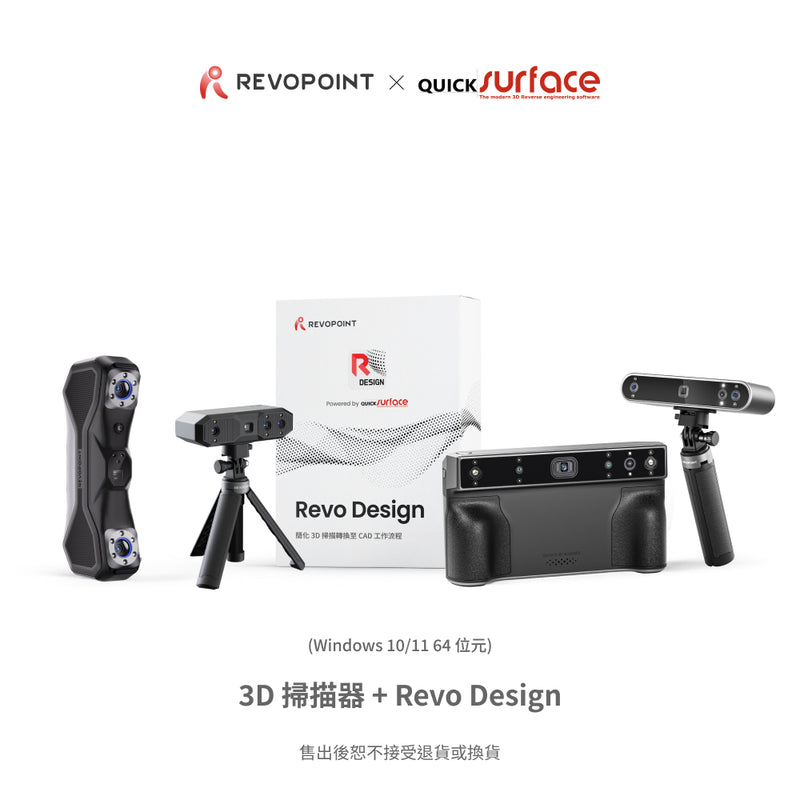 Revo Design— 專業逆向工程 CAD 軟體