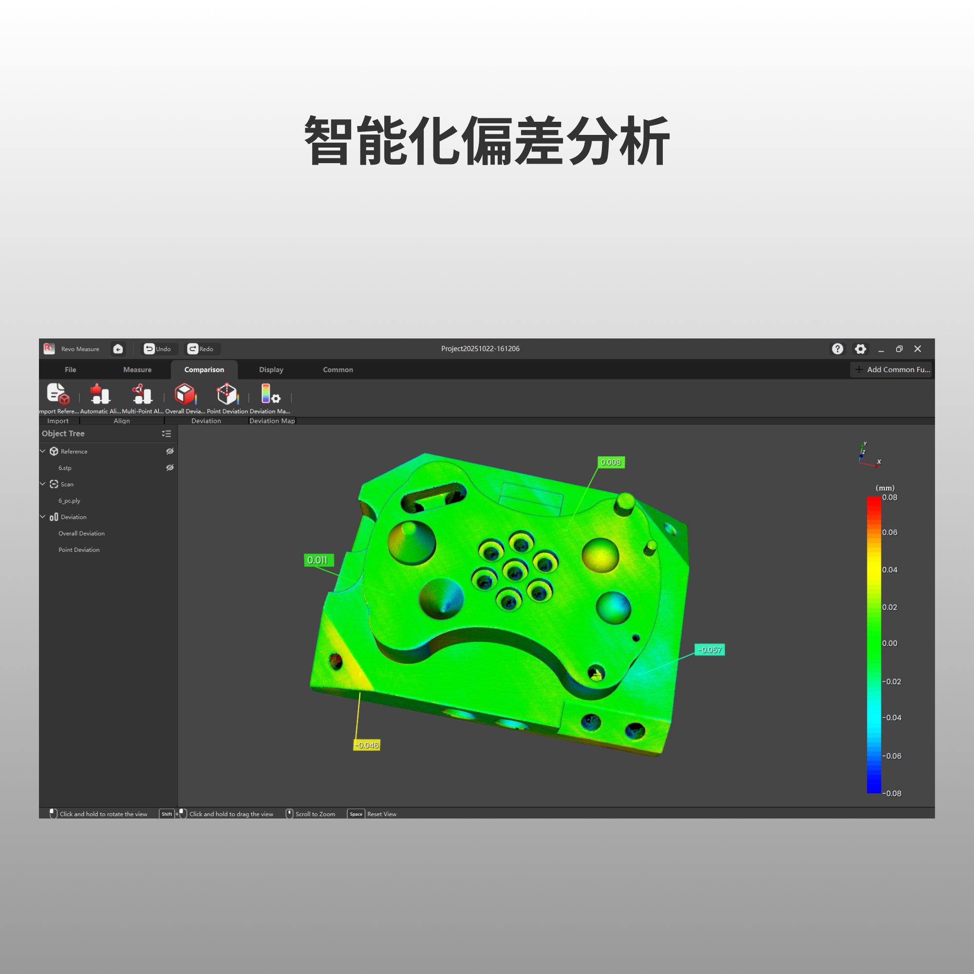 Revo Measure – 专业3D量測與GD&T軟體