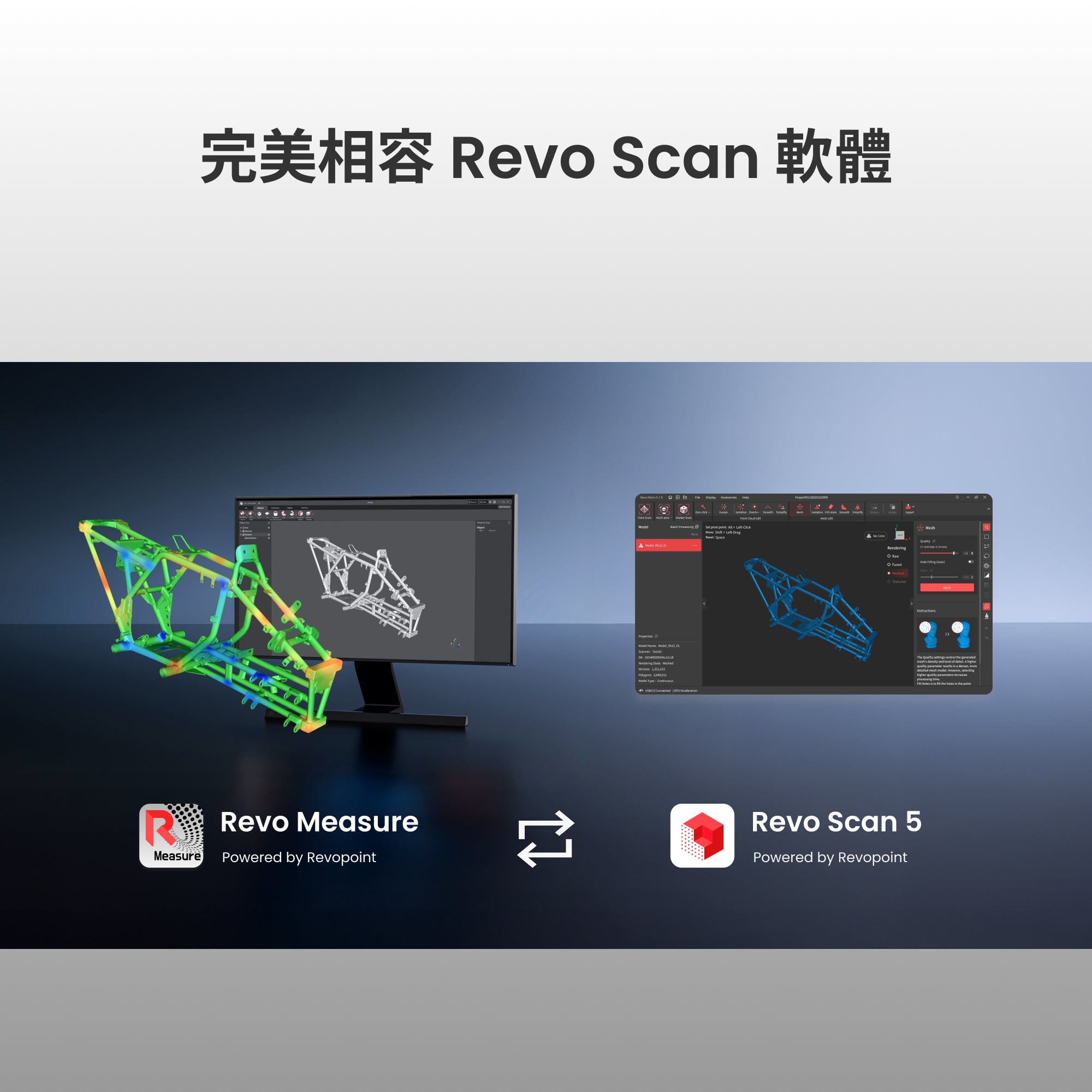 Revo Measure – 专业3D量測與GD&T軟體
