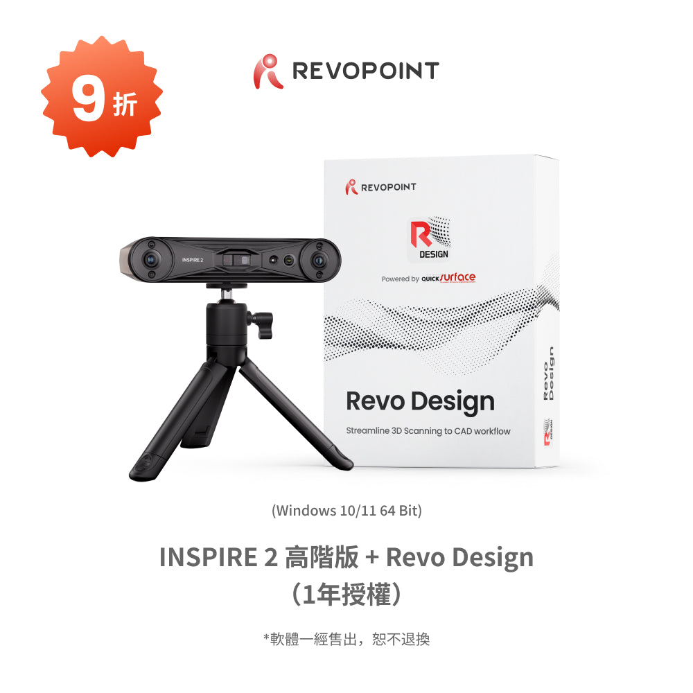 Revopoint INSPIRE 2：無線紅外線雷射結構光3D掃描器