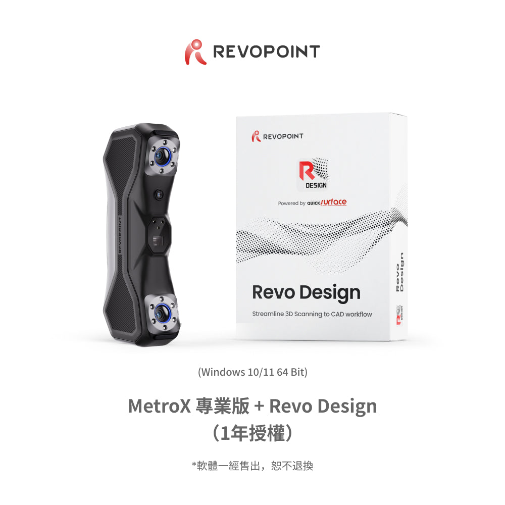 Revopoint MetroX ：藍光雷射線與全場結構光3D掃描器