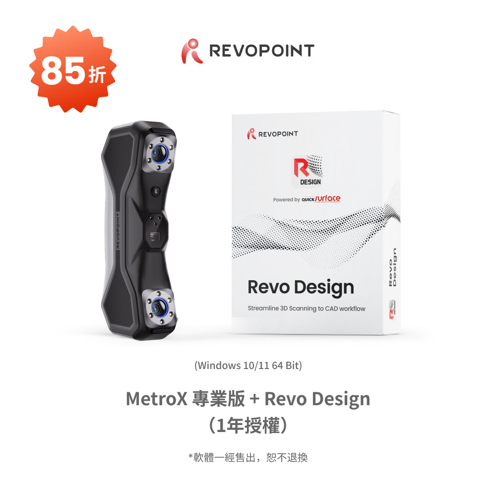 Revopoint MetroX ：藍光雷射線與全場結構光3D掃描器