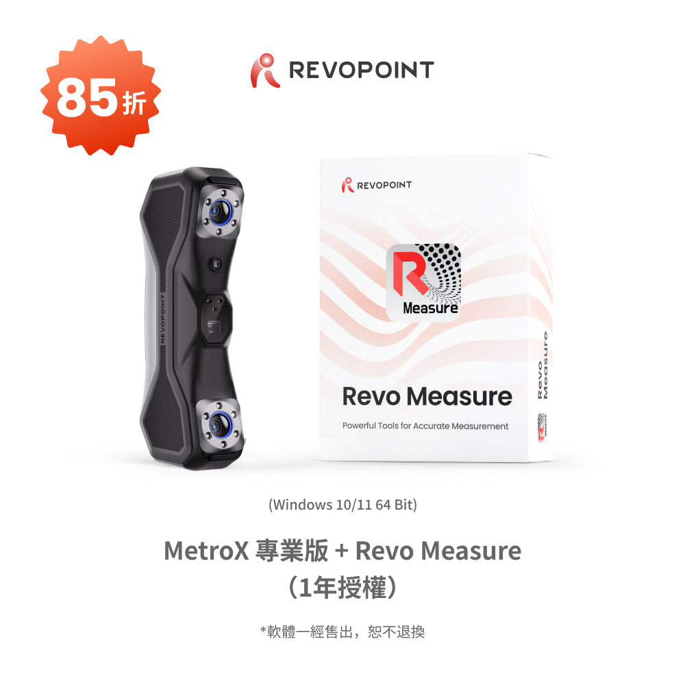 Revopoint MetroX ：藍光雷射線與全場結構光3D掃描器