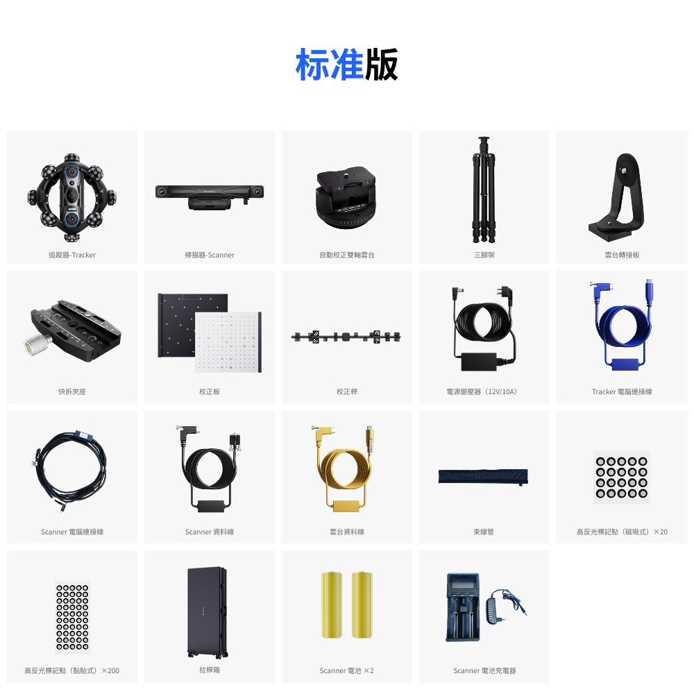 Revopoint Trackit SR：免標記點掃描的無線光學追蹤式 3D 掃描器