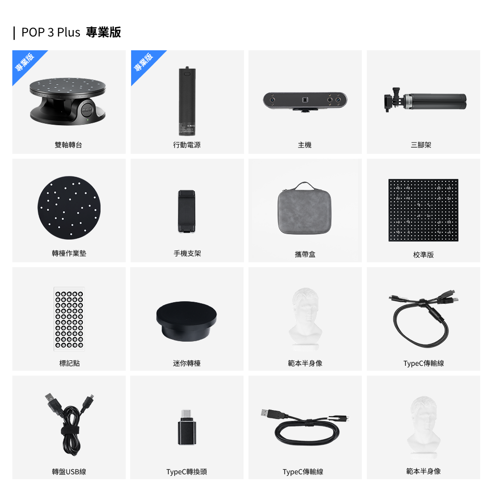 Revopoint POP 3 Plus：具備彩色掃描功能的手持式3D掃描器