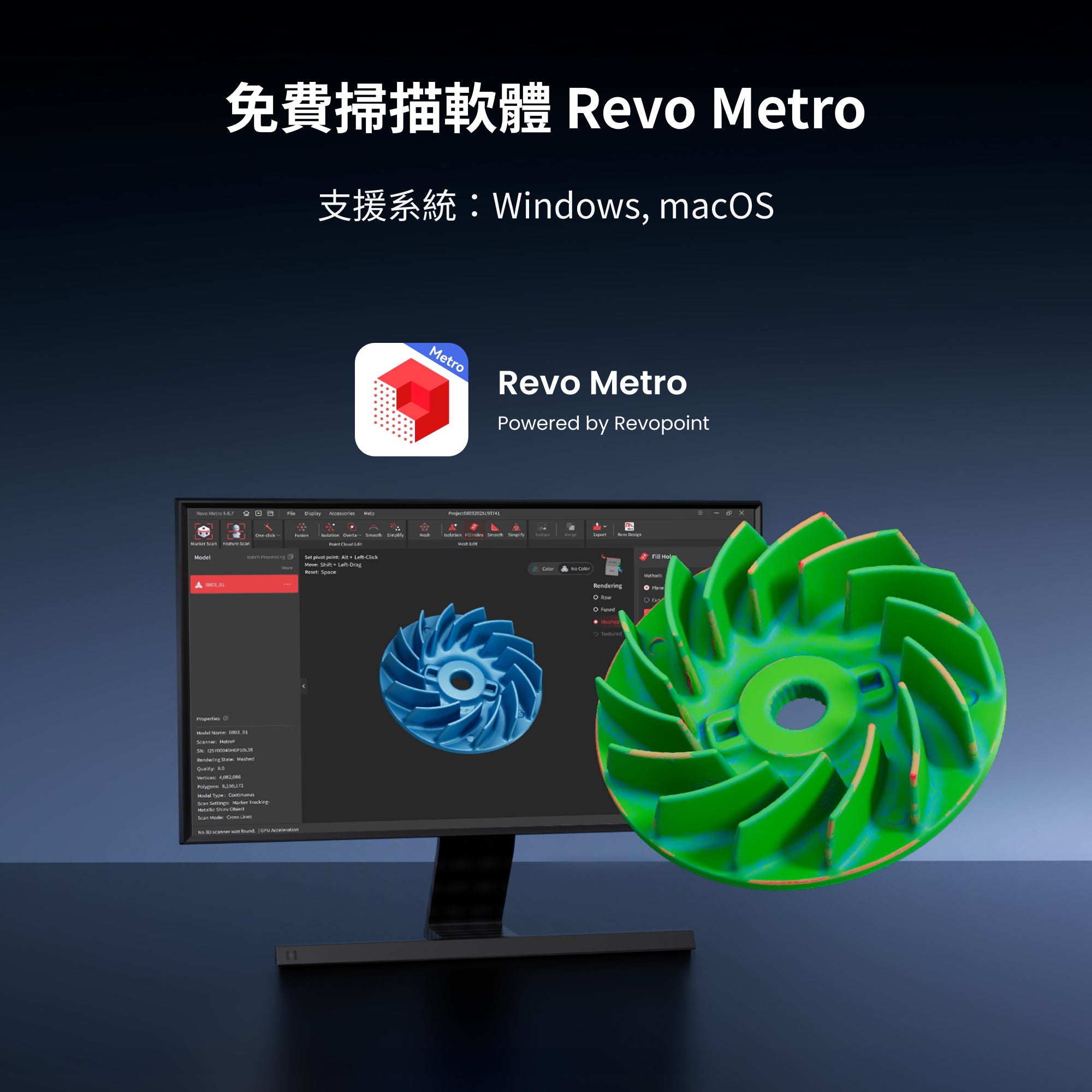 Revopoint MetroX & MetroX Pro：藍光雷射線與全場藍光結構光 3D 掃描器